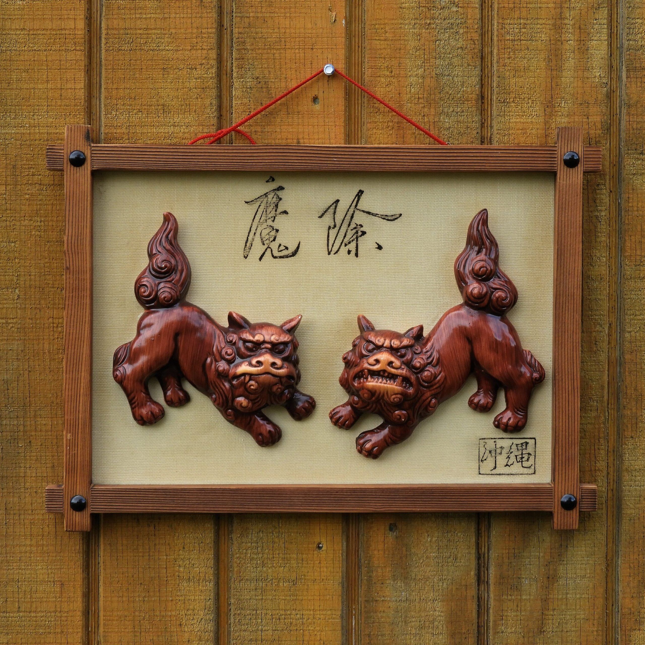 Vintage Foo Dog Decor, Wall Hanging, Chinese Dogs, Burgundy & Brown With Regard To Dog Wall Art (View 1 of 15)